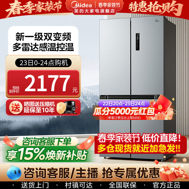 美的480L十字官方双开四门新一级双循环大容量变频无霜家用电冰箱