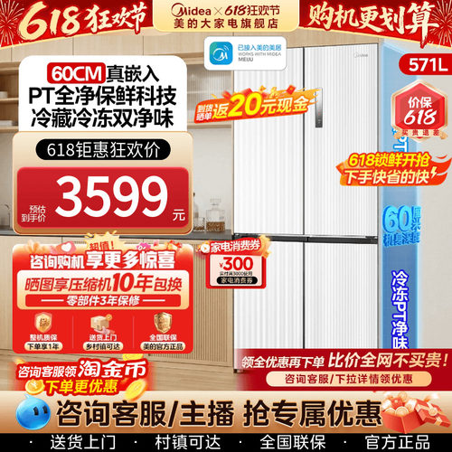 美的60cm超薄隐形零嵌入式冰箱
