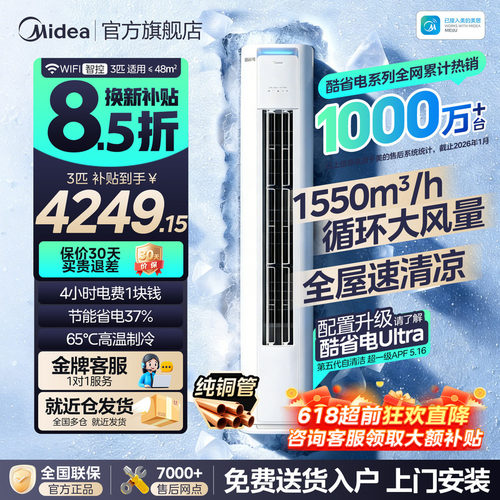 美的空调酷省电pro新一级变频