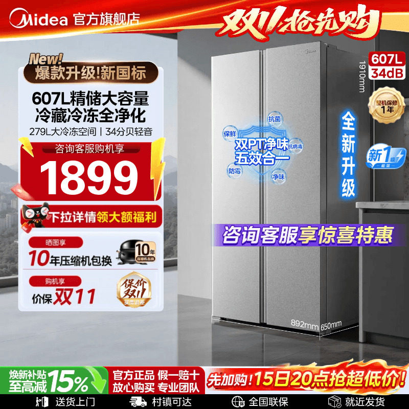 新国标美的607L对开双开大容量薄款双变频家用电冰箱一级风冷63
