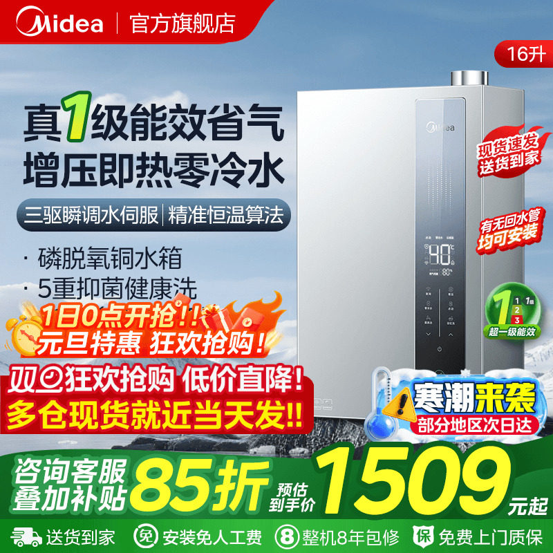 【政府补贴】美的一级能效增压零冷水16升家用恒温燃气热水器LN3