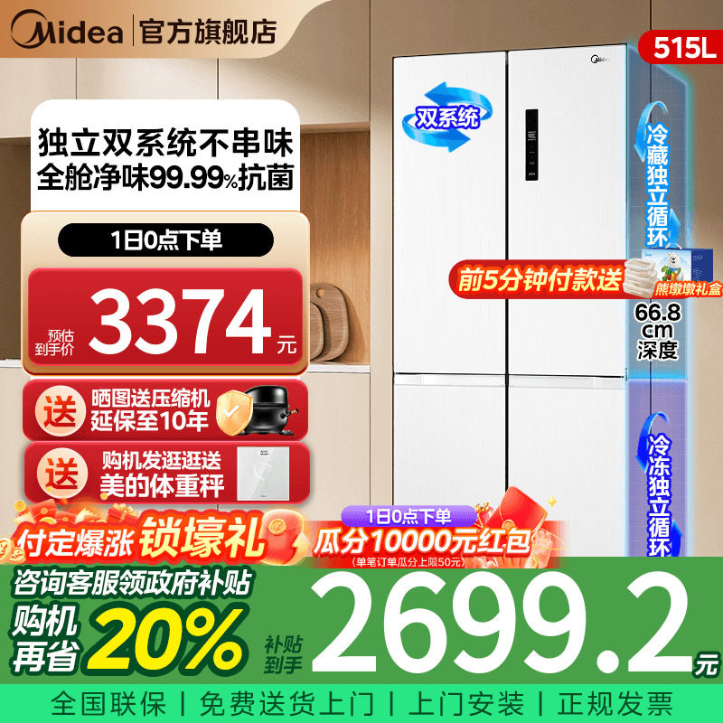 【新品】美的540十字双开四门大容量白色风冷无霜超薄带制冰冰箱