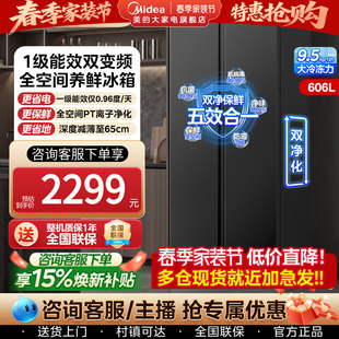 美的606对开双开门大容量一级能效双变频节能风冷无霜家用电冰箱