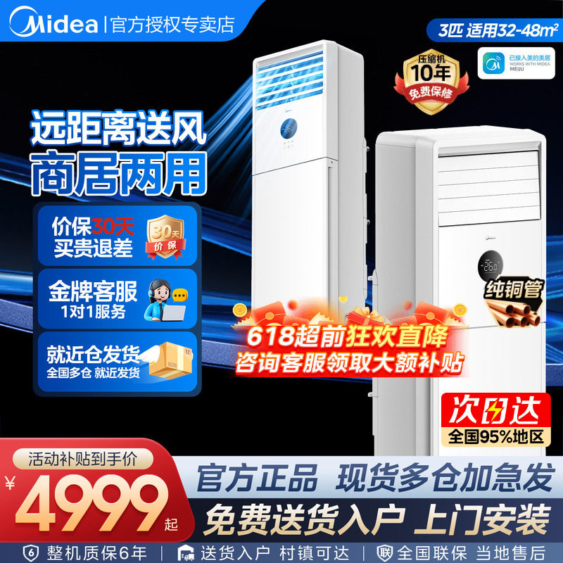 【新品】美的空调大3匹方柜新一级能效冷暖商用家用立式省电柜机