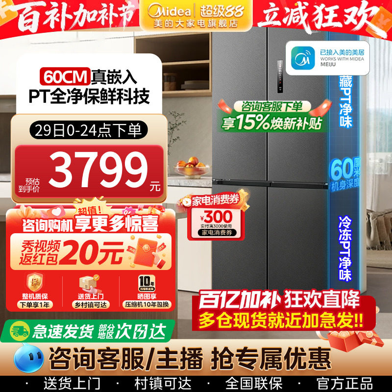 美的60cm超薄隐形零嵌入式冰箱571家用十字对开双开四门风冷无霜