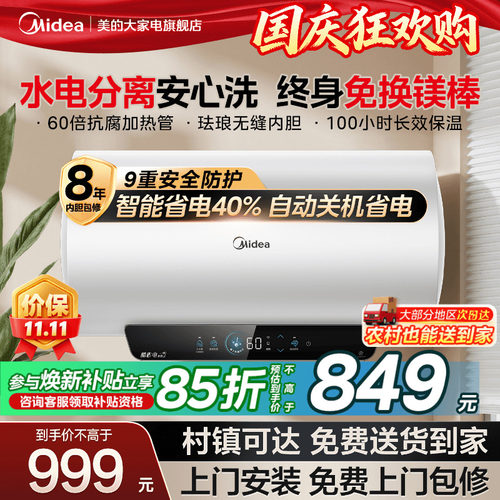 美的电热水器一级免换镁棒JE4pro