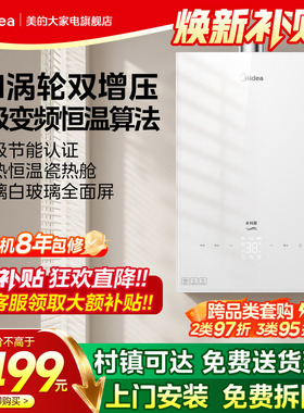 美的燃气热水器16升家用天然气恒温涡轮双增压水伺服MK6A白色玻璃