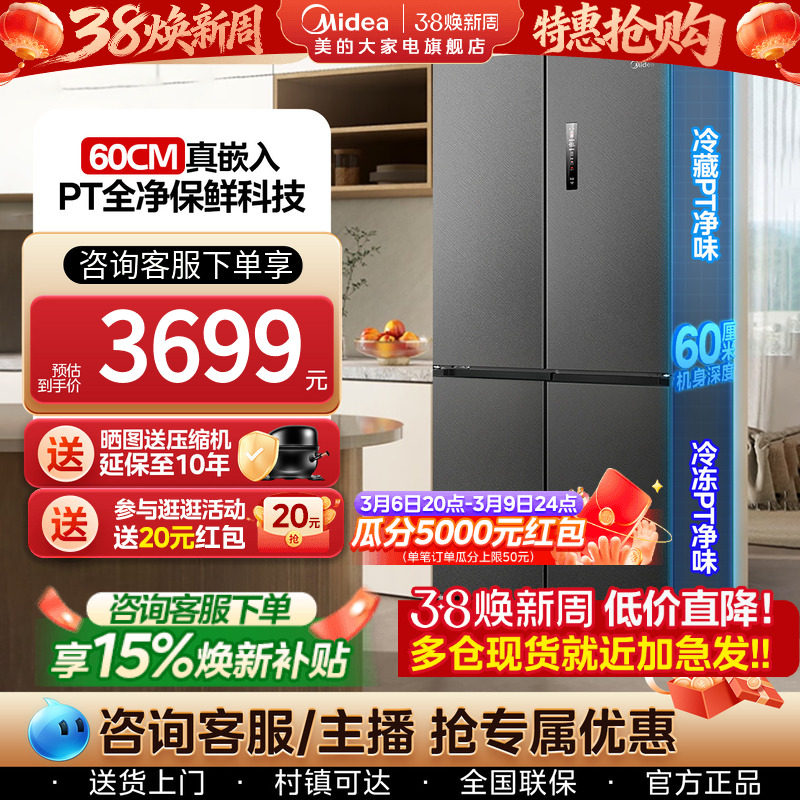 美的60cm超薄隐形零嵌入式冰箱571家用十字对开双开四门风冷无霜 - 美的大家电旗舰店出品