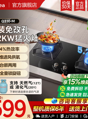 美的燃气灶煤气灶家用Q310双灶天然气液化气灶台嵌入台式灶具Q325