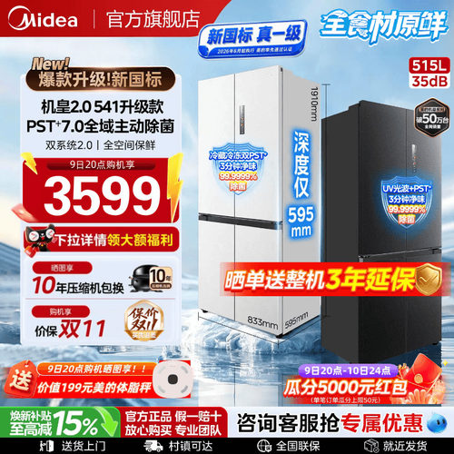 美的541机皇2.0零嵌家用十字冰箱