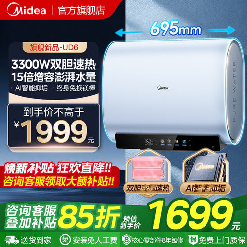 美的双胆变频扁桶超薄电热水器