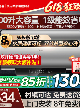 美的一级能效省电热水器储水式速热大容量家用X3洗澡100升X1商用