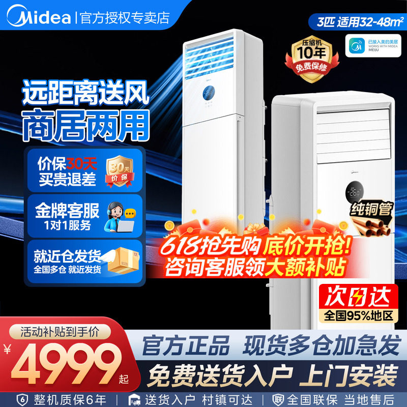 【新品】美的空调大3匹方柜新一级能效冷暖商铺家用立式省电柜机