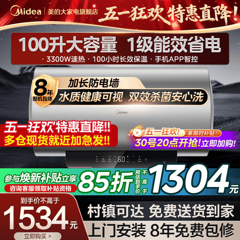 美的一级能效省电热水器储水式速热大容量家用X3洗澡100升JE4pro
