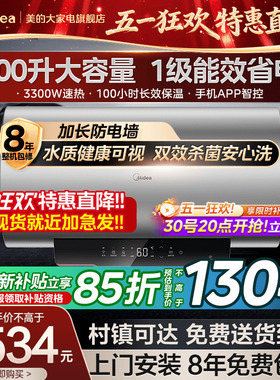 美的一级能效省电热水器储水式速热大容量家用X3洗澡100升JE4pro