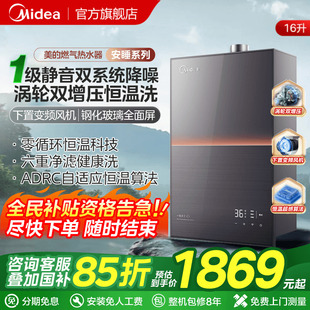 安睡燃气热水器一级静音家用天然气恒温洗M9max 美 政府补贴
