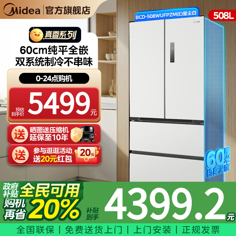 【新品】美的508L超薄零嵌入法式双开四门大容量风冷无霜家用冰箱