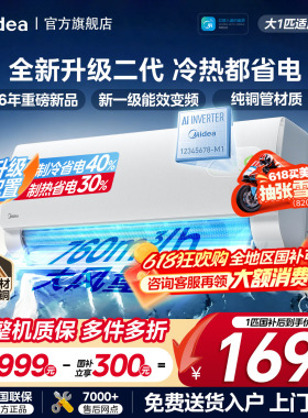 [新品]美的空调新一级能效大1.5匹1p酷省电二代家用变频冷暖挂机
