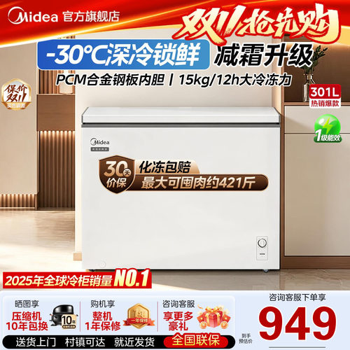 美的301L冰柜家用大容量商用冷柜