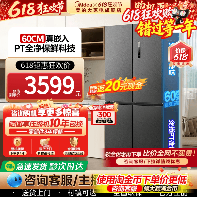 美的600mm超薄官方零嵌入式冰箱571家用十字隐藏双开四门一级无霜