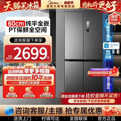 美的457十字超薄嵌入式冰箱