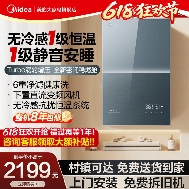 美的无冷感M9S一级静音热水器