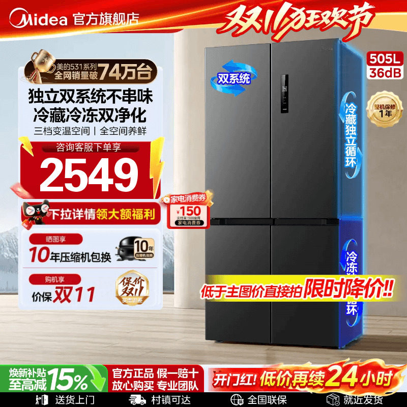 【双系统】美的531十字双开四开门大容量一级家用电冰箱国家补贴