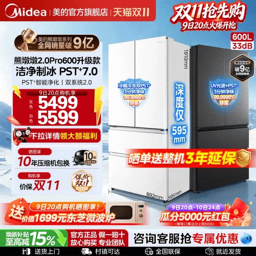 美的熊墩墩2.0Pro600双系统冰箱