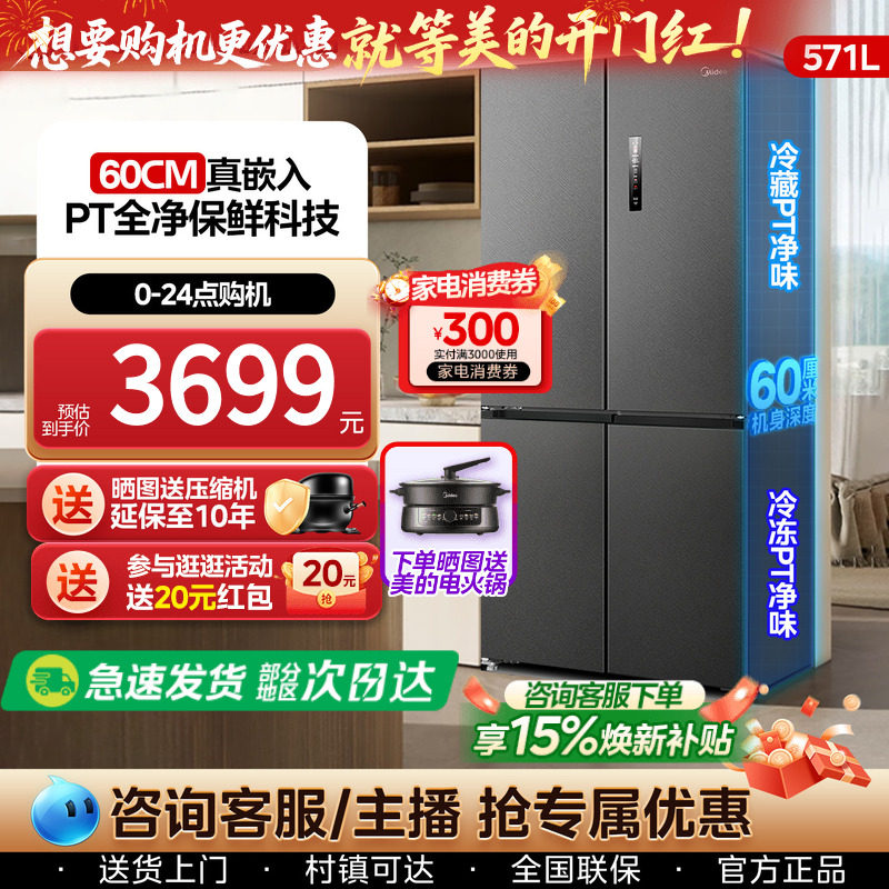 美的60cm超薄隐形零嵌入式冰箱571家用十字对开双开四门风冷无