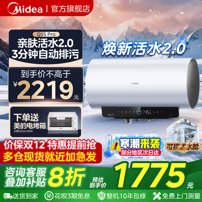 美的活水2.0自动清洗Q5Spro热水