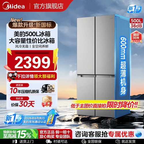 【新国标】美的521十字门冰箱500