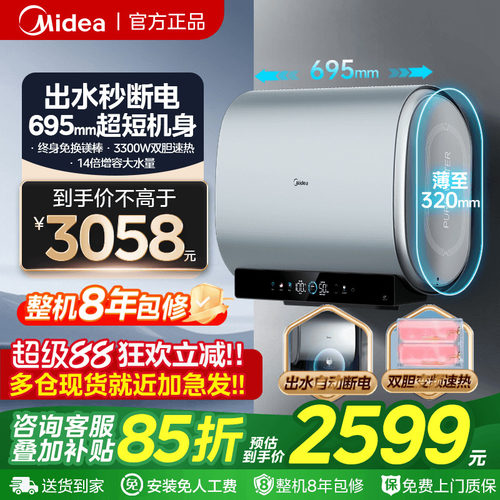 美的双胆变频超薄扁桶电热水器