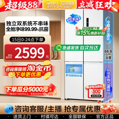 美的540双系统十字四门无霜冰箱