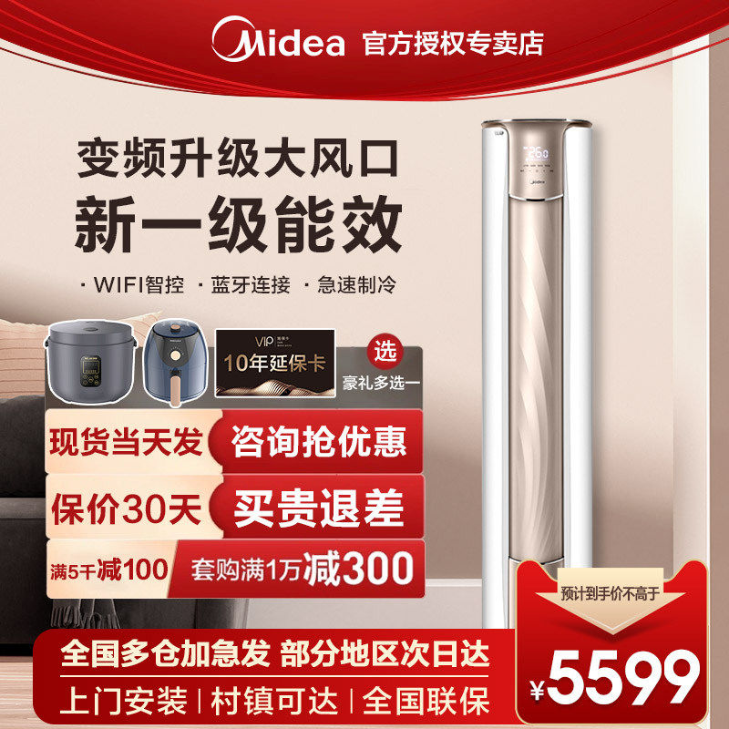 新一级能效/美的空调锐静3匹变频冷暖大风口客厅立式柜机官旗同款