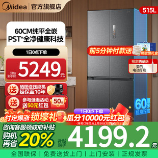 M60超净541超薄零嵌双系统冰箱十字双开对开四门家用 美 新品