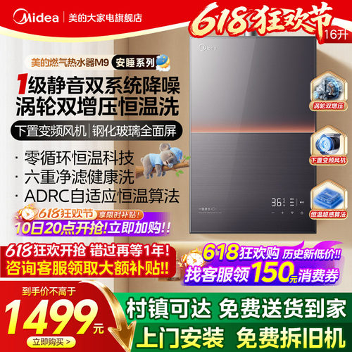 美的一级静音M9max燃气热水器m9
