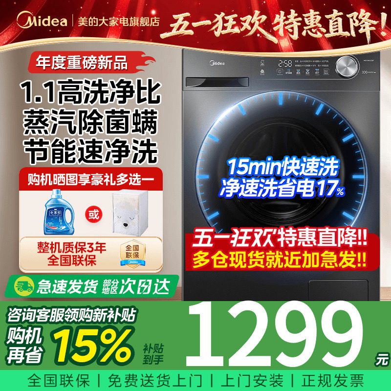 美的洗衣机全自动洗脱烘干一体机10kg公斤滚筒变频家用除螨大容量