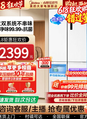 【新品】美的540十字双开四门大容量白色风冷无霜超薄带制冰冰箱