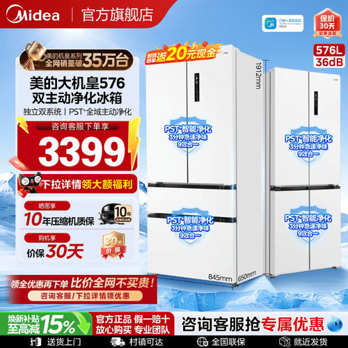 美的576大机皇超薄双PST+7.0冰箱