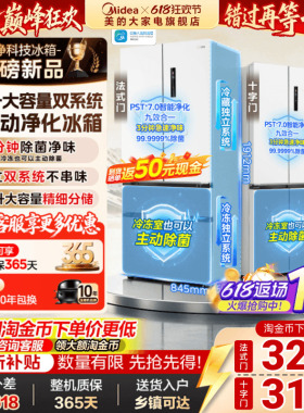 美的576大机皇超薄大容量法式多门家用双PST+净化冰箱风冷无霜
