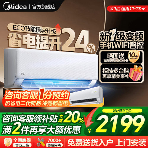 美的一级变频空调1匹1.5家用挂机