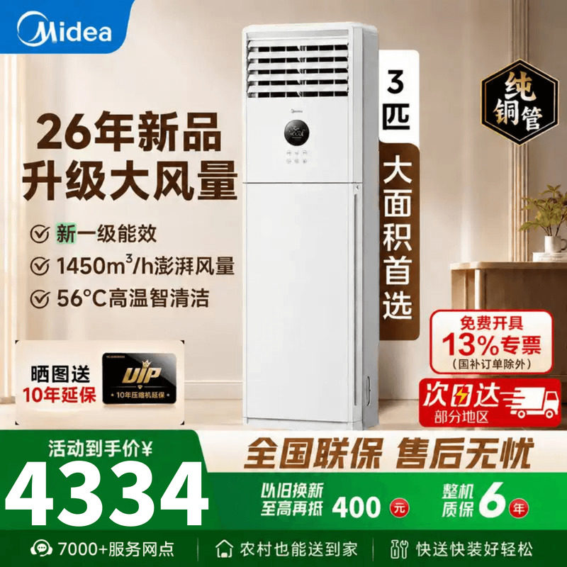 【新品】美的空调3匹新一级立式方柜机商用家用冷暖两用变频旗舰图片