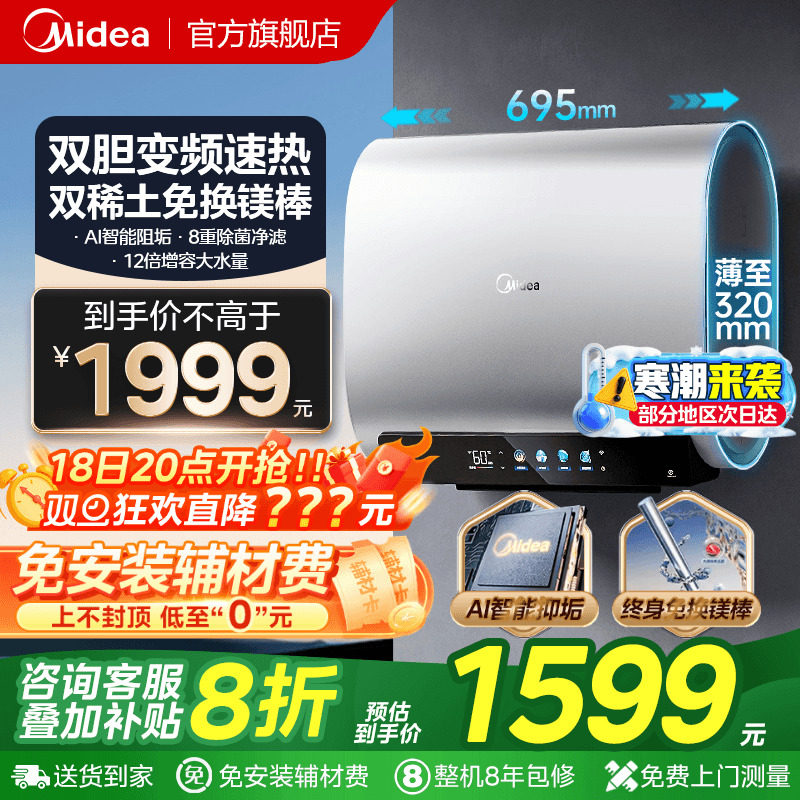 美的双胆变频扁桶超薄电热水器