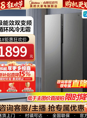 【换新补】美的550L对开双开门家用电冰箱大容量一级能效官方无霜