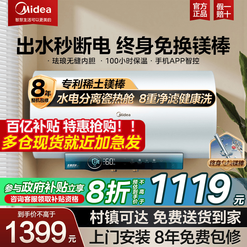 美的出水断电变频免换镁棒热水器