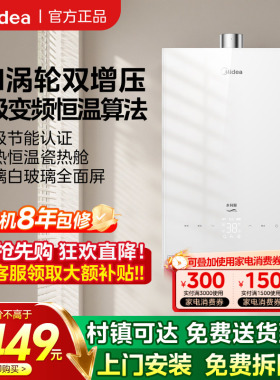 美的燃气热水器16升家用天然气恒温涡轮双增压水伺服MK6A白色玻璃