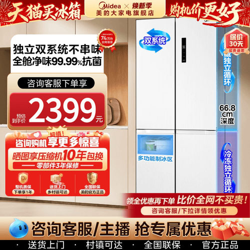 美的540双系统十字四门无霜冰箱