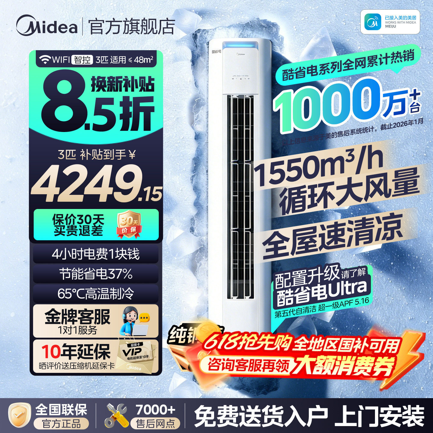 美的空调酷省电pro新一级变频立式大3匹2p客厅冷暖柜机官方[补贴]