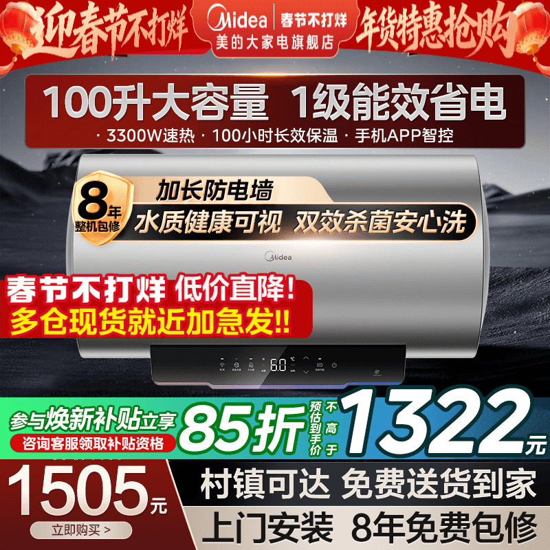 美的一级能效省电热水器储水式速热大容量家用X3洗澡100升JE4pro