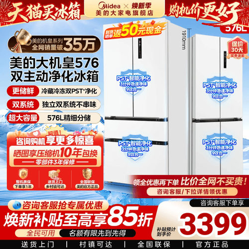 美的576大机皇超薄双PST+7.0冰箱